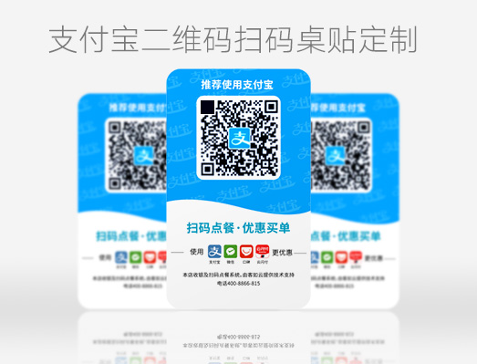 支付寶掃碼點(diǎn)餐可變數(shù)據(jù)二維碼磨砂桌貼